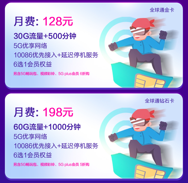 漳州移动5G个人版资费 北京移动5G智享套餐(个人版)资费